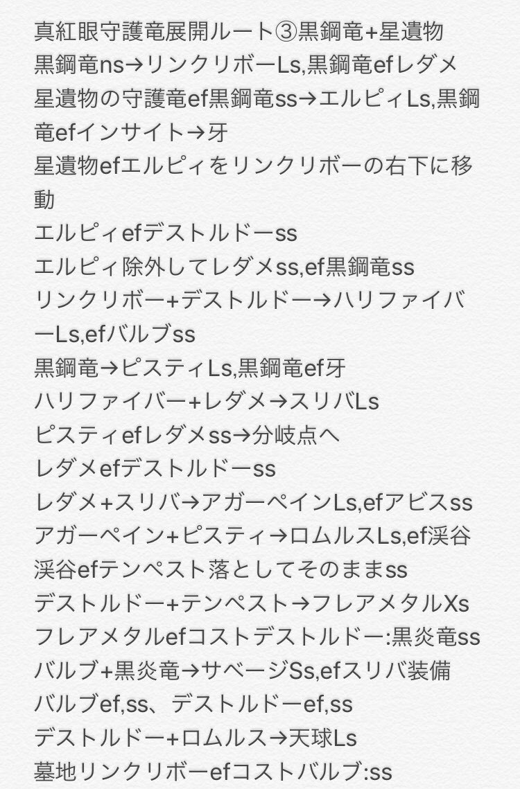 まべに Sur Twitter 真紅眼守護竜展開ルート ドラコネット チューナー出すカード 状況により2パターンに分岐