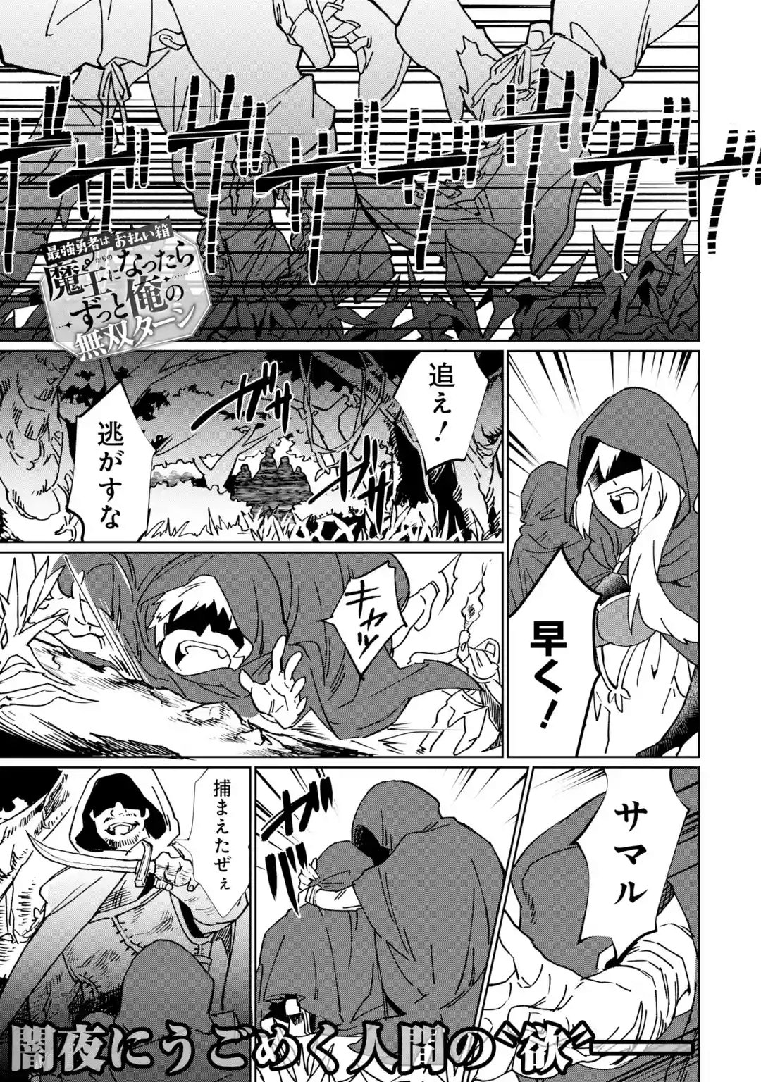 マンガｕｐ オリジナル連載更新 最強勇者はお払い箱 魔王になったらずっと俺の無双ターン あと30分で第2話更新 渦巻く人間の欲が見える 誰か の記憶 全てを捨て 何者でもなくなってしまった元勇者ガリウスは 次はどんな道を選ぶのか