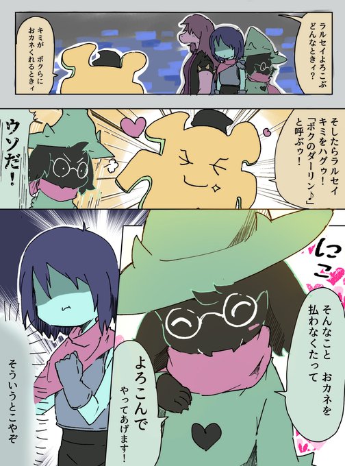 Deltarune を含むマンガ一覧 古い順 ツイコミ 仮