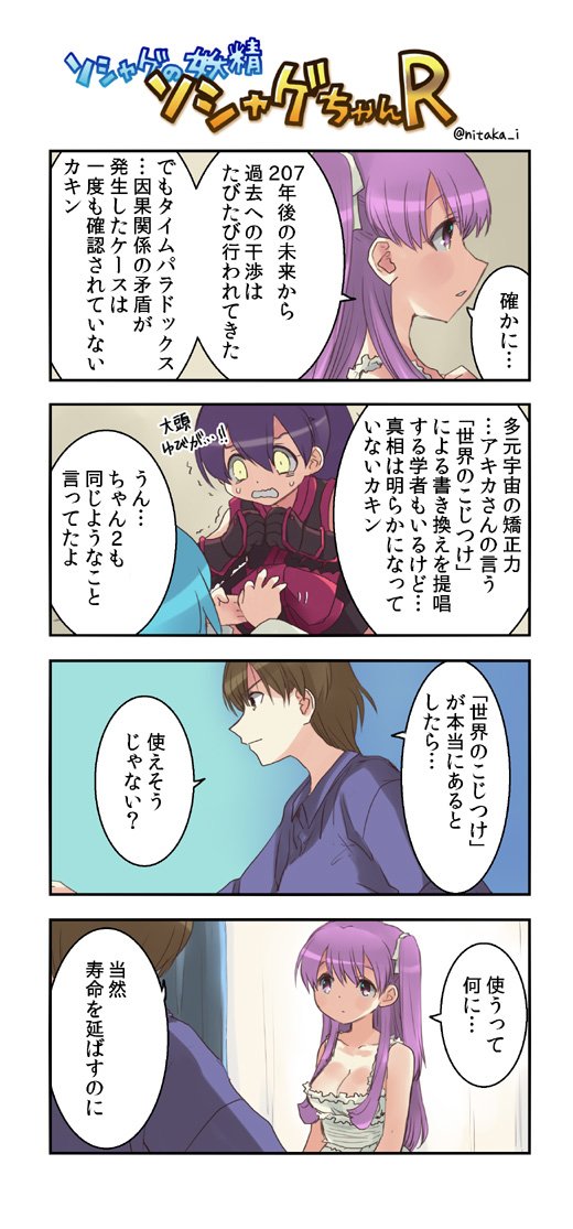 ソシャゲちゃんＲ＃５２８ #漫画 #4コマ #オリジナル #ソシャゲちゃんR  