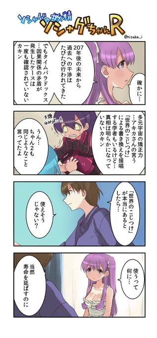ソシャゲちゃんＲ＃５２８ #漫画 #4コマ #オリジナル #ソシャゲちゃんR  