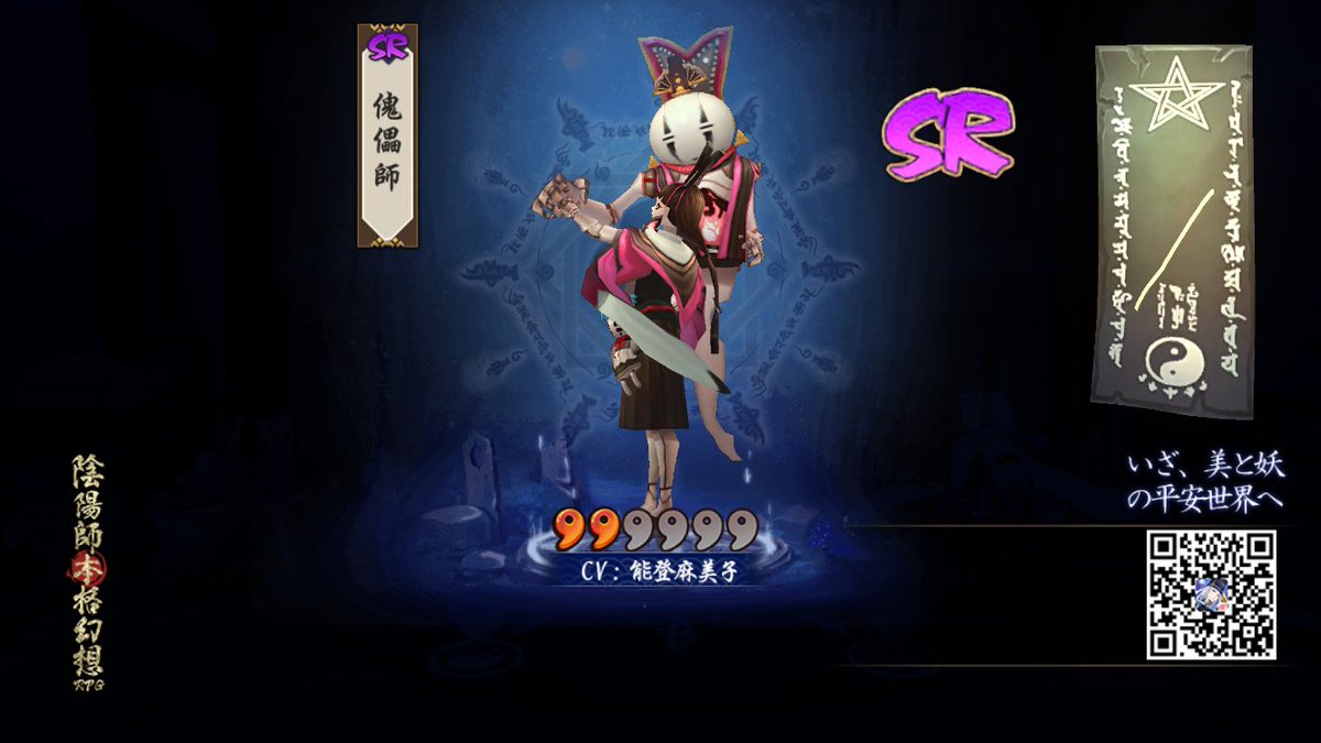 Issiki's tweet photo. 我が式神録へようこそ、傀儡師！ 生まれてきてよかった！ʅ（´◔౪◔）ʃ  https://t.co/TupGapJ8Pc #陰陽師本格幻想RPG https://t.co/TqzsB0XNzk