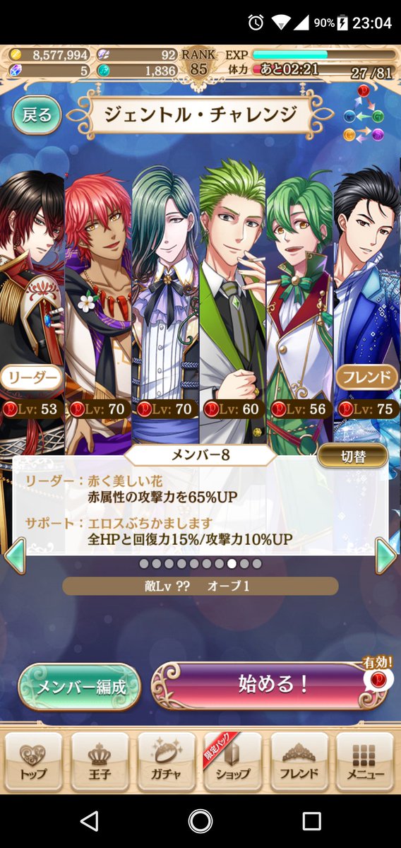 彩璃 26分ずーっとスコアチャレンジしてました 自己ベスト更新 夢100 夢王国と100人の王子様 スコアチャレンジ