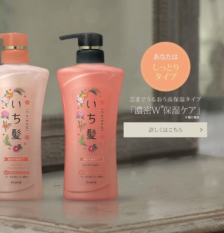 クラシエ いち髪 Hihi Jets