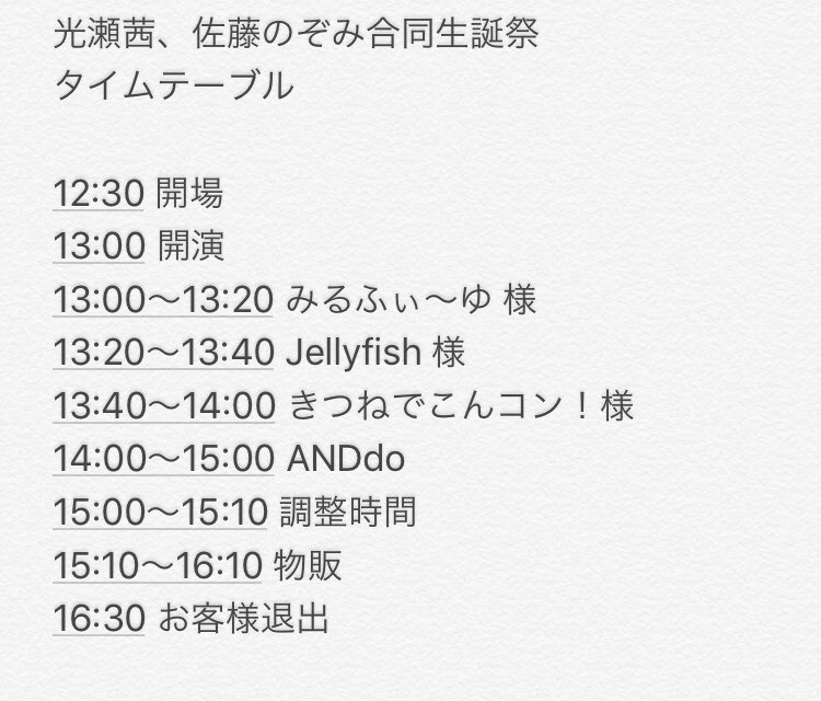 【情報解禁】
光瀬茜・佐藤のぞみ合同生誕祭🎊

日時:11/17(土)

時間:Open12:30 / Start13:00

会場:ミスカラ舟入店

料金:取置¥1500 / 当日¥2000 (別途ドリンク代¥500)

取り置き特典:生誕メンバーブロマイド＋手書きメッセージ

光瀬、佐藤初めての生誕祭です㊗️💞
一緒にお祝いしましょう🎊