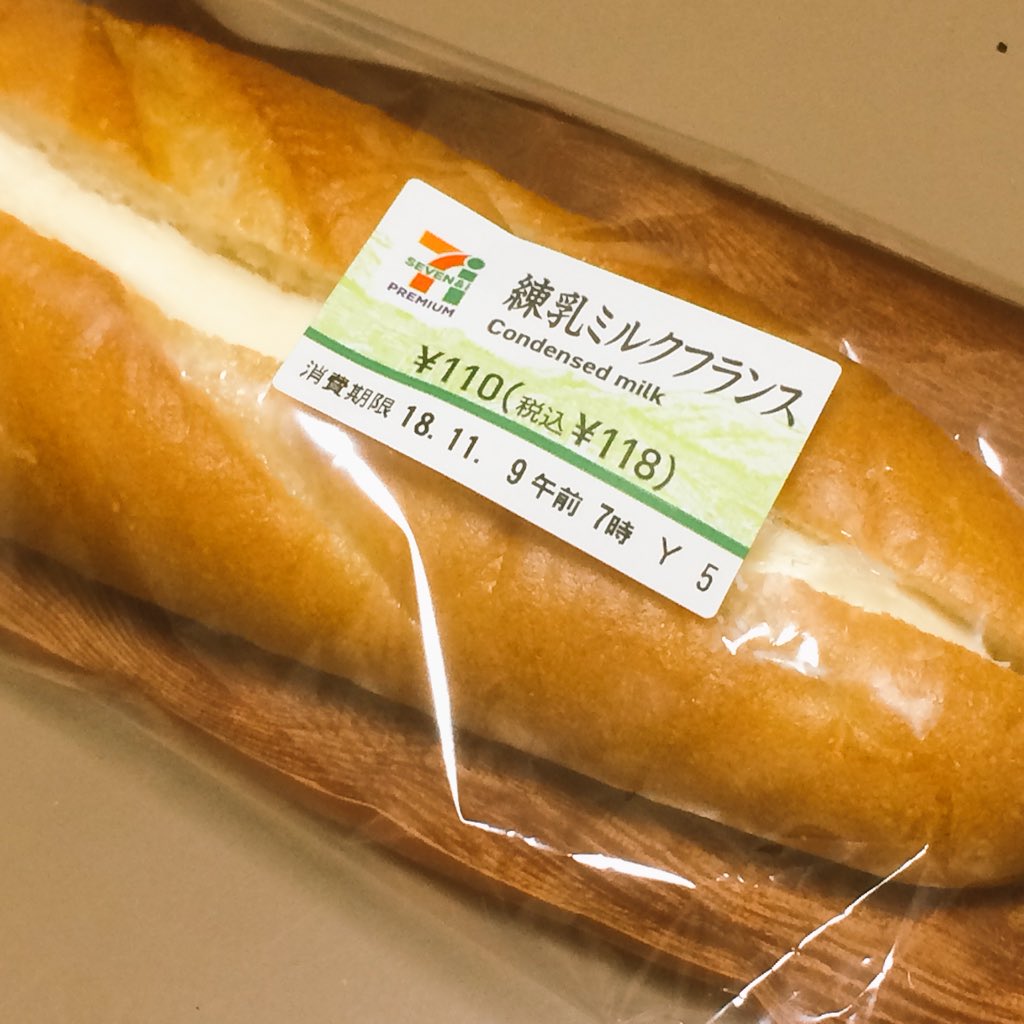 マスク ド Nusi على تويتر コンビニのパンで唯一好きなセブンイレブンの ミルククリームを挟んだフランスパン なんか新発売になってた 名前が変わった以外に何が一新されたのだろう 香ばしが 消えた だと セブンイレブン 練乳ミルクスランス 練乳ミルク