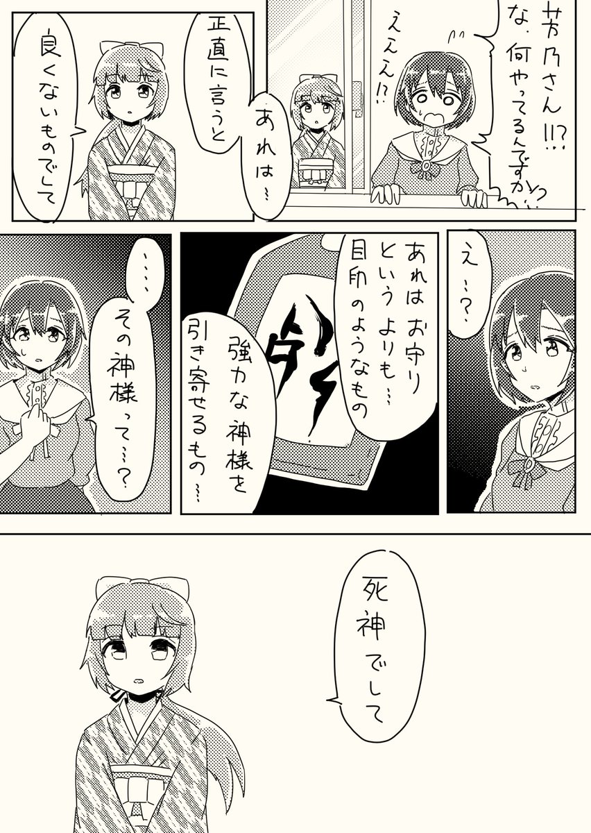 ほたるとお守り
#白菊ほたる 