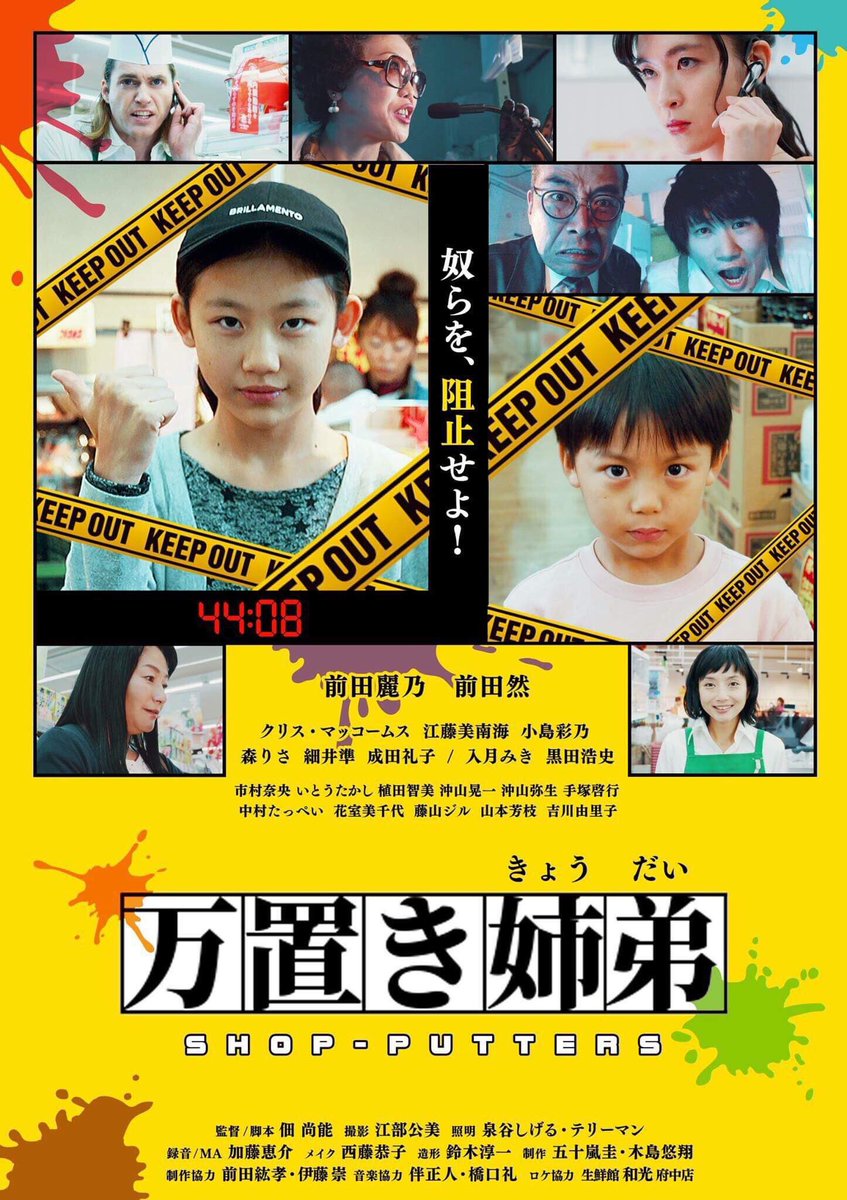 江藤美南海 בטוויטר 西郷どんのop等 様々な映像で活躍されている佃尚能監督の自主映画に出演させていただきました 短編のコメディです 映画祭で観るのが楽しみ 編集の段階ですが 絶対面白いやつ 完成が待ち遠しい おバカ映画 是枝さん許して 佃尚能