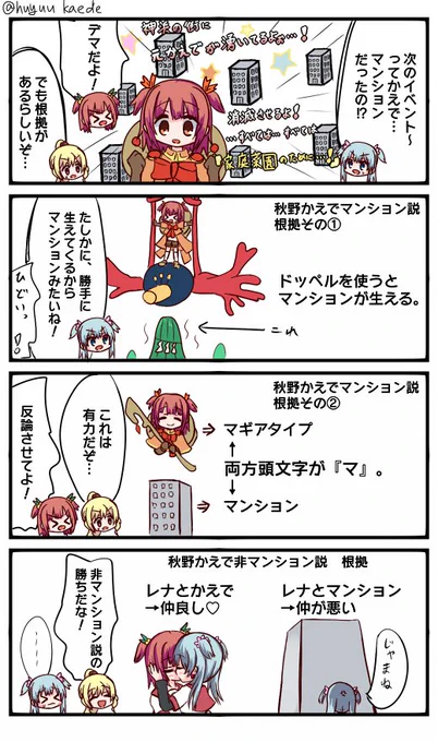 かもれと学ぶ「秋野かえでマンション説」。まずマギレコのお知らせを見て来てください。みなさんはどっちの説が正しいと思いますか?
三人ともお誕生日おめでとう
 #秋野かえで生誕祭 
 #水波レナ生誕祭 
 #十咎ももこ生誕祭 