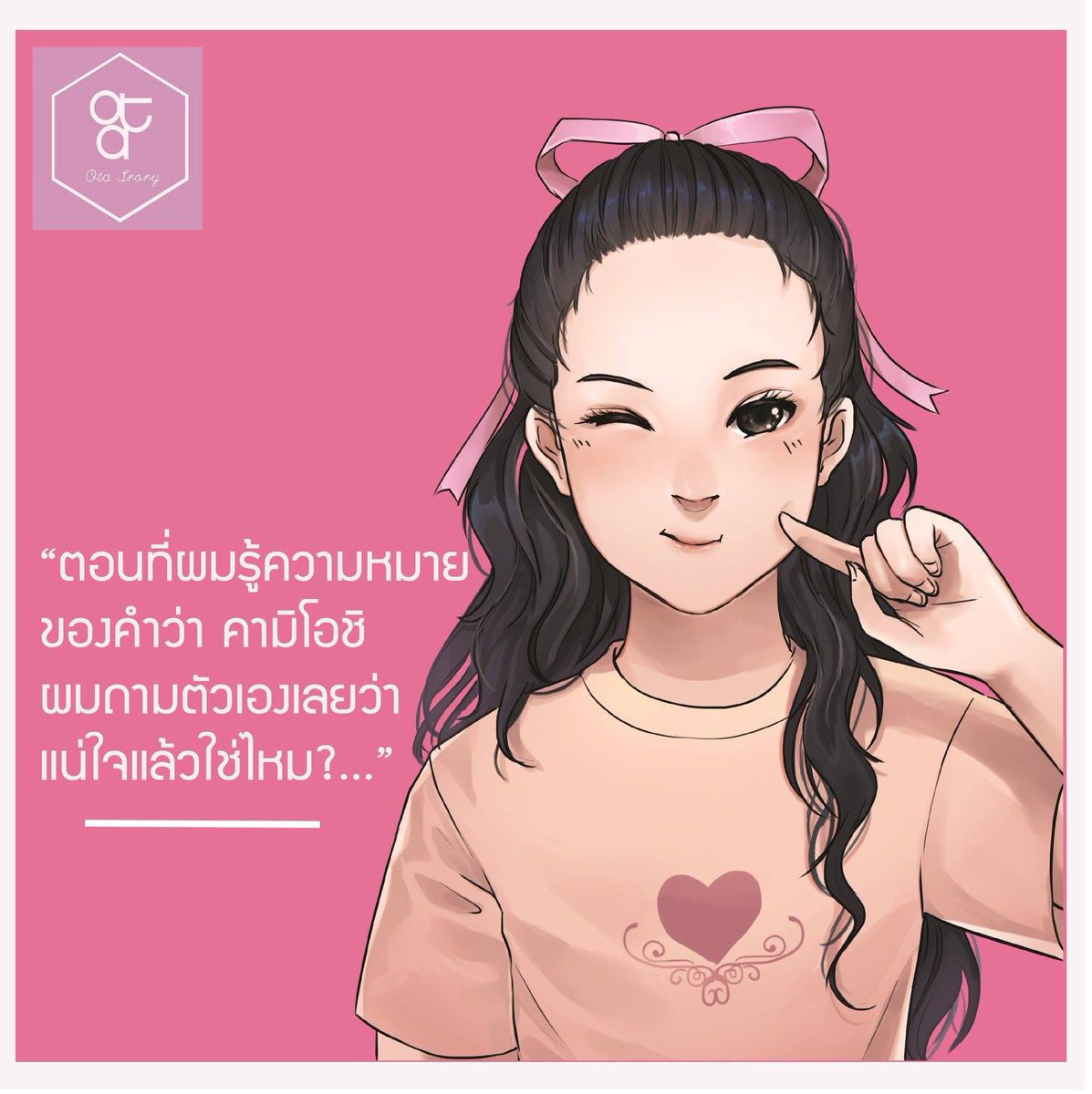 — 
เรื่องความสามารถคงไม่ต้องการคำตอบแล้วมั้ง เพราะน้องดีขึ้นเรื่อยๆ  เอาจริงๆเคยคิดจะเลิกตามBNKเพราะกรณีโอตะVIPนะครับ แต่สุดท้ายเราก็กลับมาได้(มองรูปน้องแล้วใจอ่อน) ความหมายของคำว่า”คามิโอชิ”สำหรับเราแล้วคงประมาณนี้มั้ง 555

#MobileBNK48  ❤️❤️🌙🌙⭐️⭐️