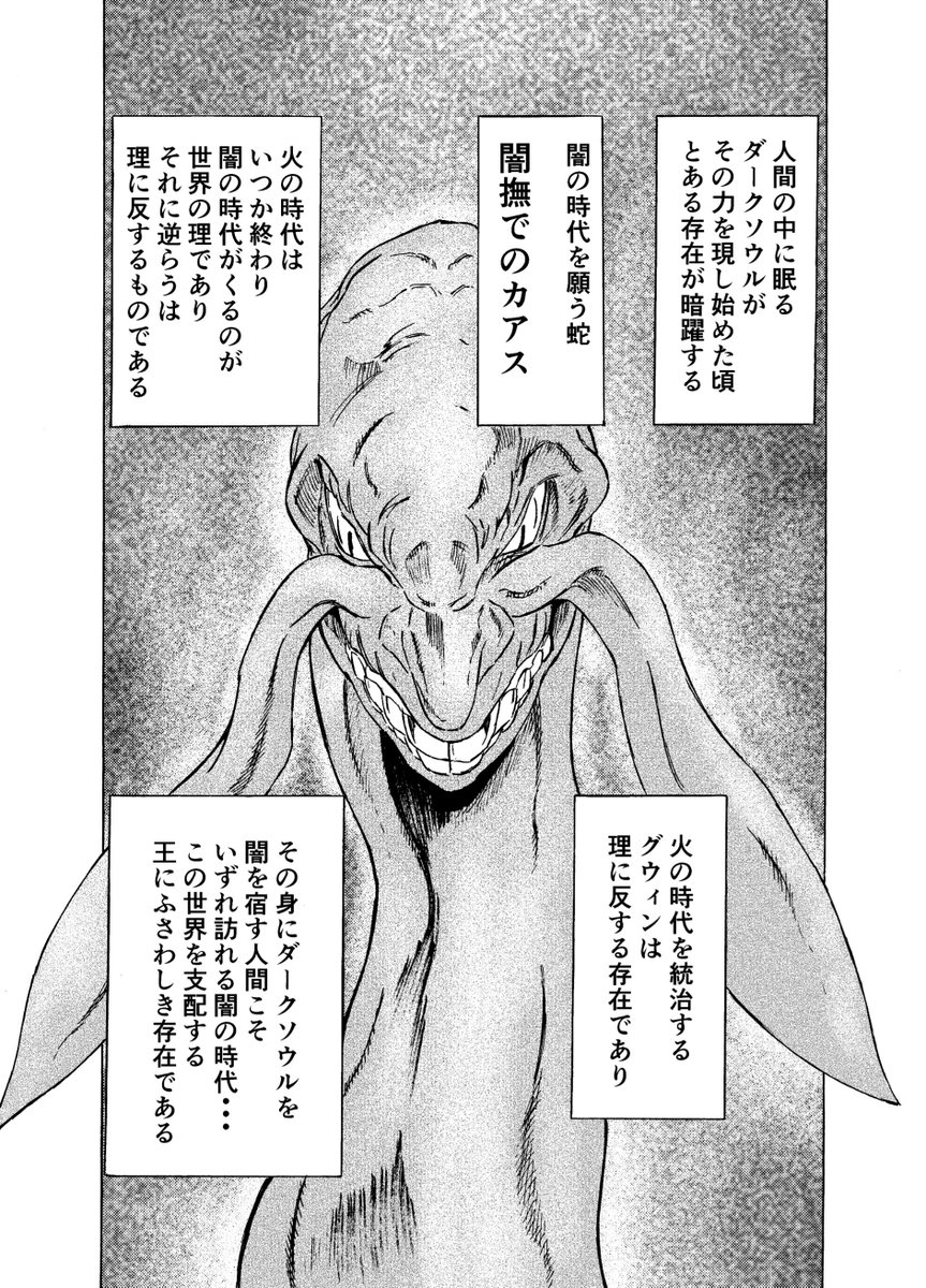 絵を描く人 Pa Twitter ダークソウル Darksouls ダークソウル考察 漫画４話目 深淵 全１２ページです 初の深淵発現であり 後の闇霊の元祖ダークレイスの誕生 そしてアルトリウスが深淵に侵される前の綺麗な姿だった時代 前編です