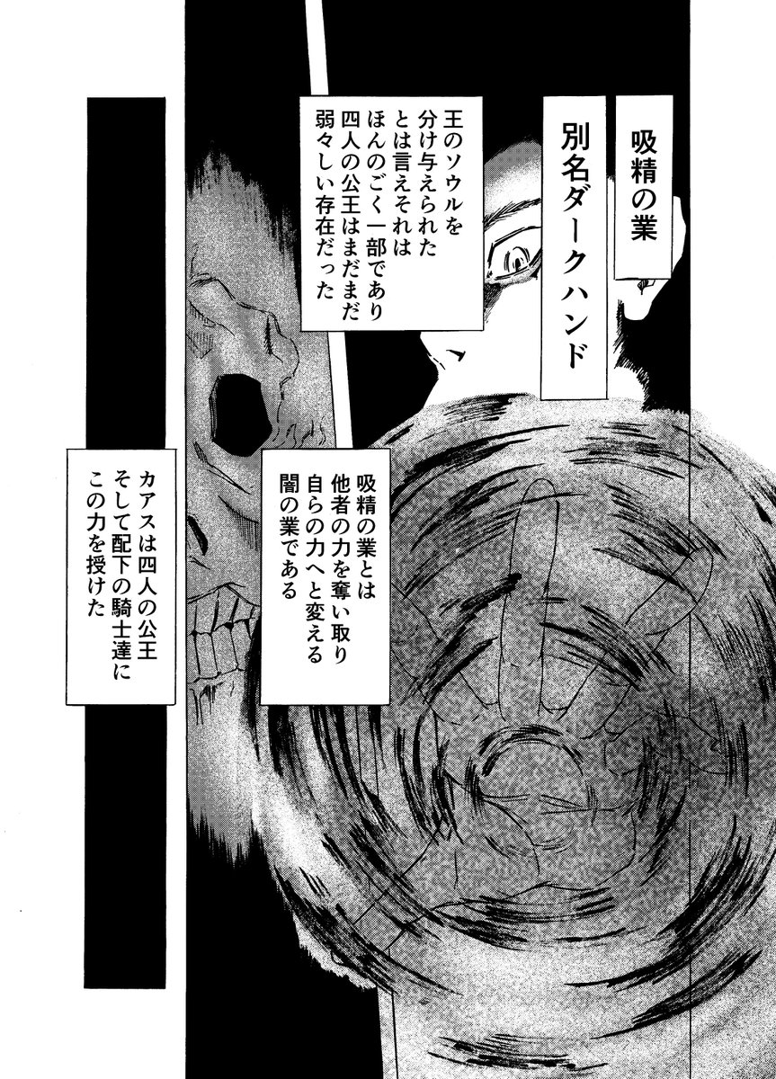 絵を描く人 Pa Twitter ダークソウル Darksouls ダークソウル考察 漫画４話目 深淵 全１２ページです 初の深淵発現であり 後の闇霊の元祖ダークレイスの誕生 そしてアルトリウスが深淵に侵される前の綺麗な姿だった時代 前編です