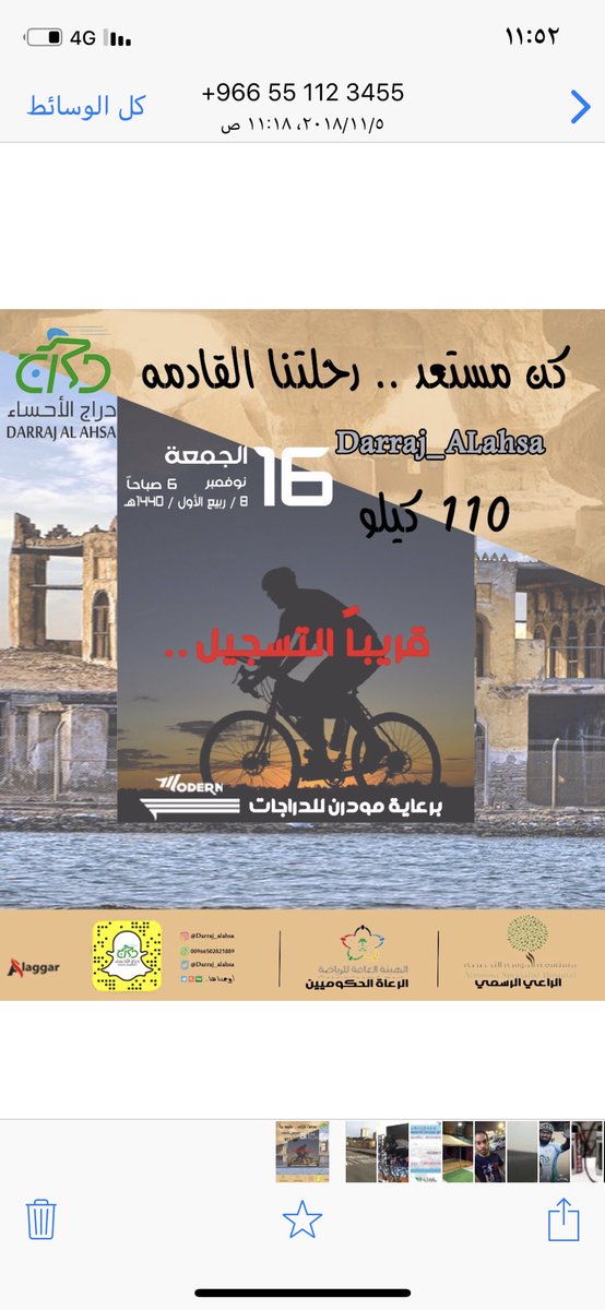 #دراج_الباحه #دراج_الاحساء #دراجتي_الرياض سأشارك في رحلة دراج الأحساء متمنياً لهم دوام التوفيق