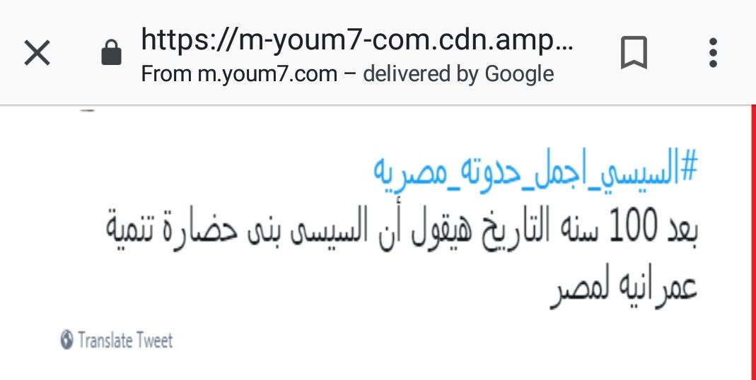 StarsNessa's tweet photo. 🎉🎈 شكرا لمشاركتك معنا مني
و لقد نشرت تغريدتك في موقع اليوم السابع 

مبرووووك 🎁

@monymos96257724

#السيسي_اجمل_حدوته_مصريه 
#ائتلاف_نساء_مصر https://t.co/Q64IiRtsFN