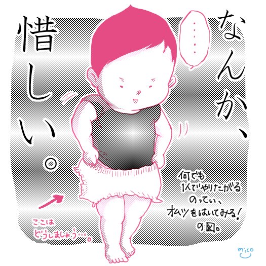 【日々漫画 16】あれ?っていう顔を見るため、あえて見守っています笑。

#日々漫画  #育児 #子育て #漫画 #育児漫画 #子育て漫画  #子供あるある #おむつ  #micomalu 