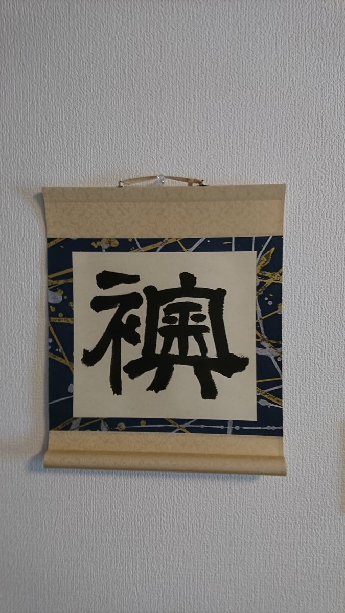 jmdh's tweet photo. #ハンドメイド界隈のテンション上げてく為に自分のイチオシ作品画像を貼ろう　掛軸とか掛軸の素材で小物などなど作ってます。 https://t.co/wDKgCUX6UF