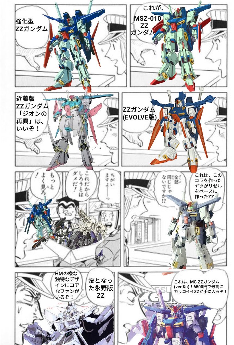 だしまき ガンプラの エミューの Auf Twitter クソコラ Zzガンダム ガンダムzz