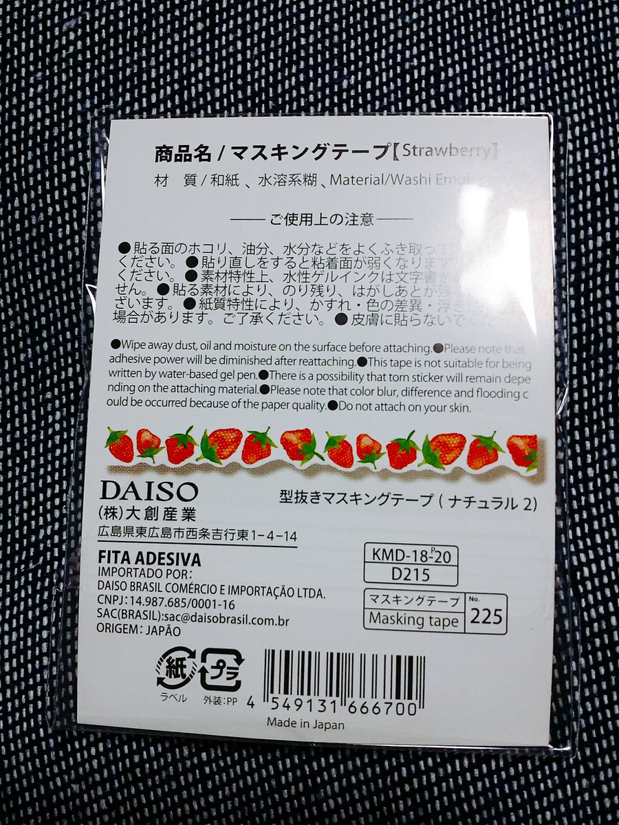 魅力的な飲み物 على تويتر ダイソーでイチゴ柄の型抜きマステ見つけて買い占めてきたったwww 型抜きでこの細さ めっちゃ使いでありそうーヽ ﾟ ﾟ ﾉ