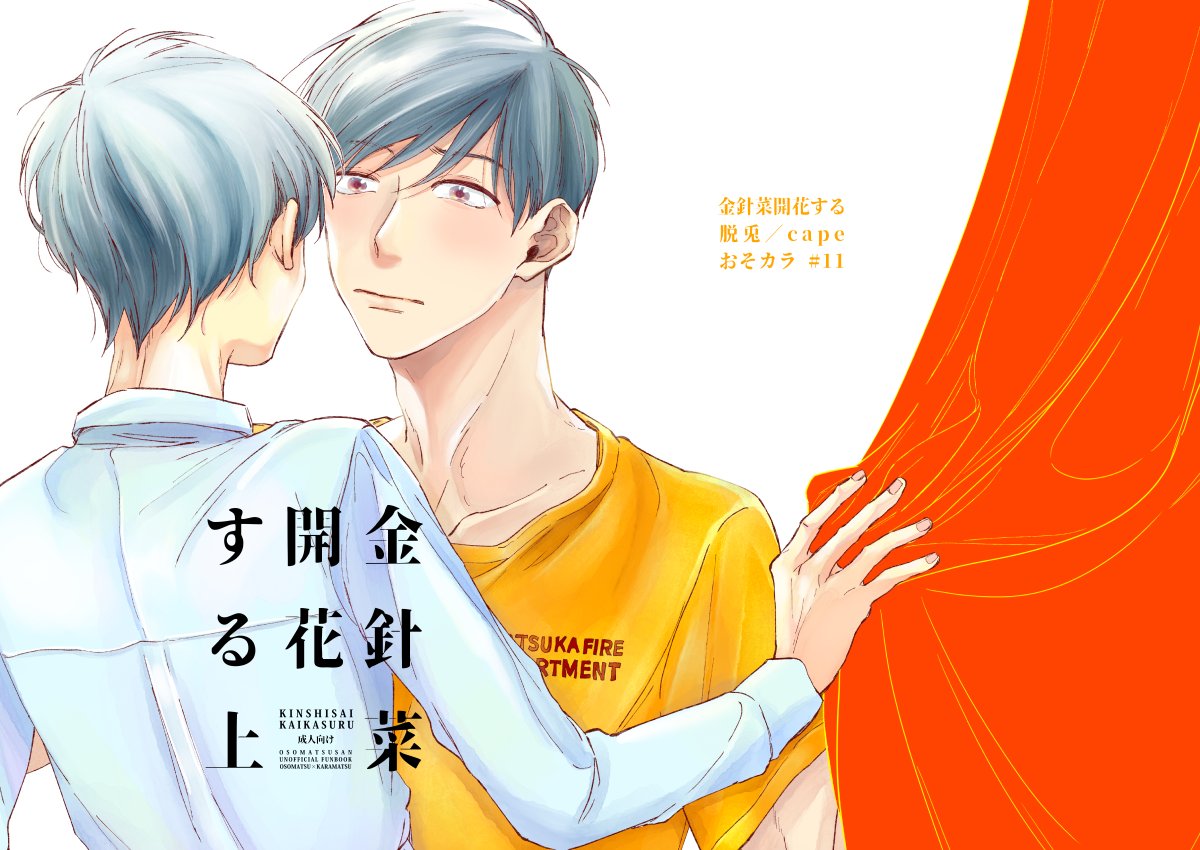 新刊サンプルアップしました~。以前出した「金針菜開花する」の本編です。サンプルだけでも見て貰えたらうれしいです…!
「11/24家宝20」おそカラ(レスヒラ):金針菜開花する・上 | cape https://t.co/vzHgx0INo6