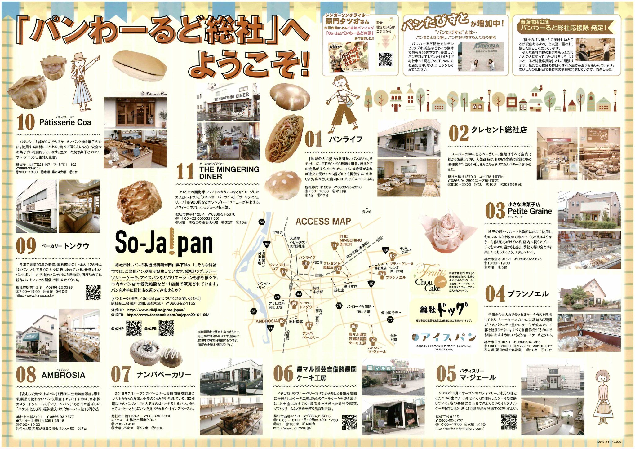 総社商工会議所 19そうじゃ吉備路マラソン 来年2 24 日 開催の そうじゃ吉備路マラソン の募集が始まりました 例年2万人を超える参加者があり 地方マラソンとしては最大級 あわせて パンわーるど総社 のパン ケーキ 一部店舗は休み 総社商工会議所 19そうじゃ吉備路マラソン 来年2 24 日 開催の そうじゃ吉備路マラソン の募集が始まりました 例年2万人を超える参加者があり 地方マラソンとしては最大級 あわせて パンわーるど総社 のパン ケーキ 一部店舗は休み