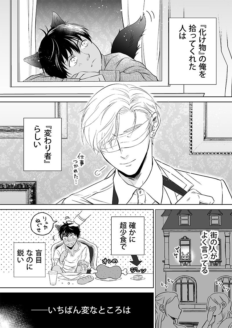 【創作BL】
「その街には 化け物がいました(獣目線)」(3p漫画)

変わり者に拾われた、化け物の子の話。
獣の大人verを描きたいと思いつつ、
まだ小さい獣です🐺

(最初のお話→https://t.co/Ne0Ly1mK28) 