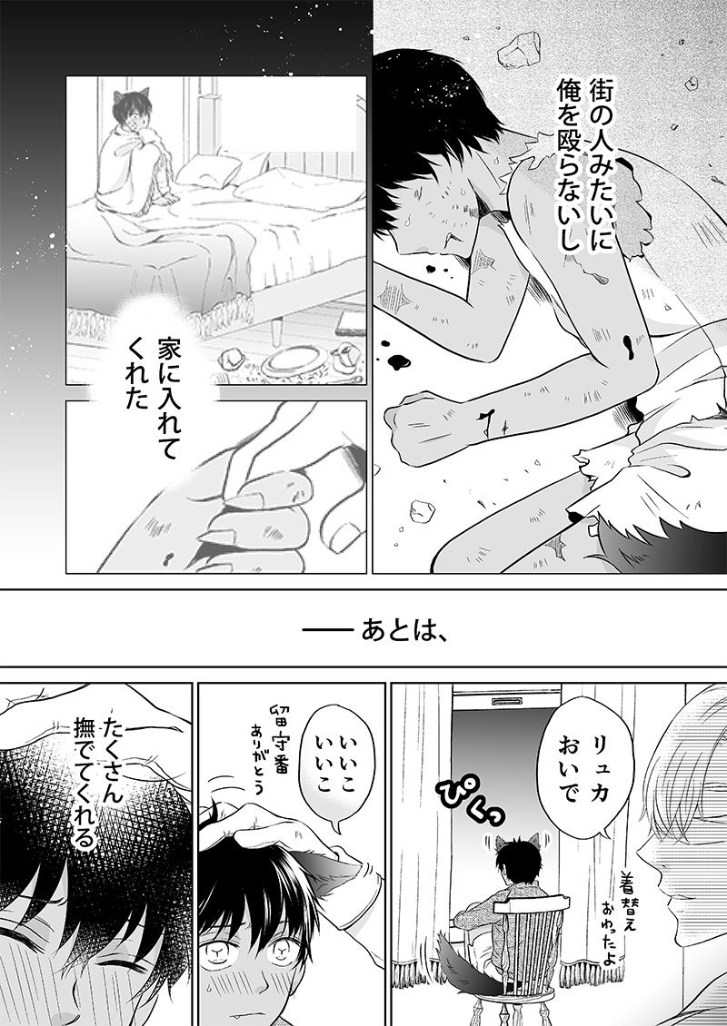 【創作BL】
「その街には 化け物がいました(獣目線)」(3p漫画)

変わり者に拾われた、化け物の子の話。
獣の大人verを描きたいと思いつつ、
まだ小さい獣です🐺

(最初のお話→https://t.co/Ne0Ly1mK28) 