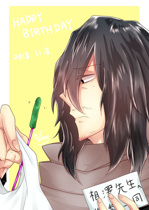 相澤消太誕生祭のtwitterイラスト検索結果 古い順