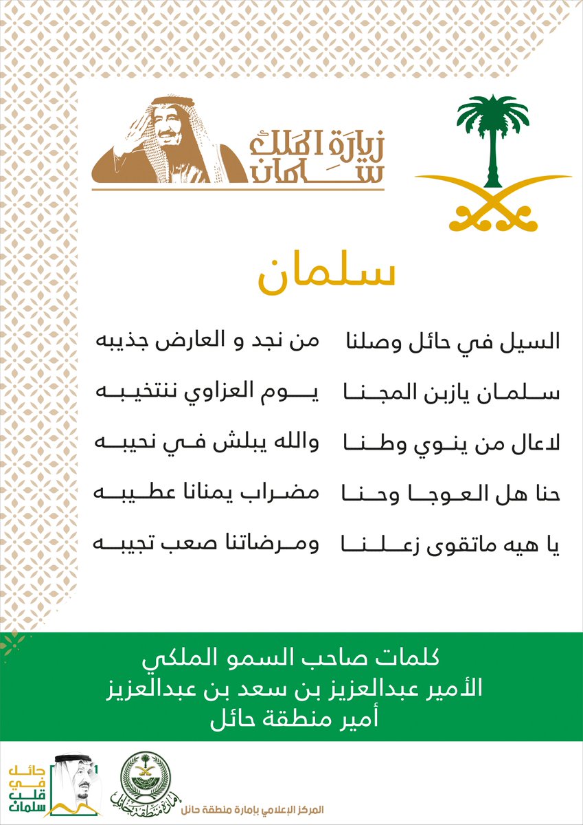 emara_hail's tweet photo. #إمارة_منطقة_حائل 
#حايل_ترحب_بزيارة_الملك 
#حائل_في_قلب_سلمان https://t.co/Ip6jt4iHXZ