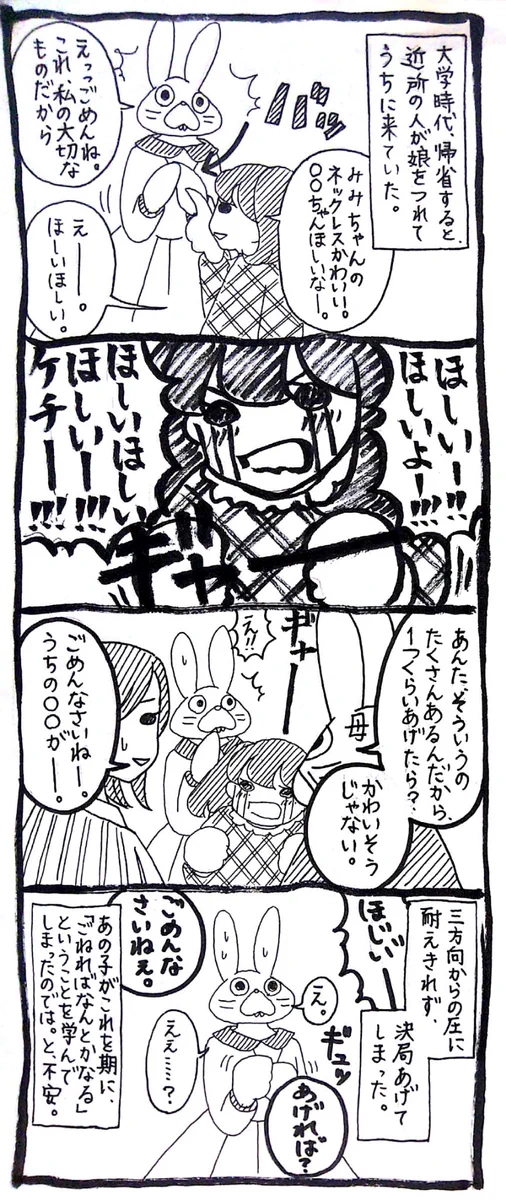 大人がちゃんと制してあげないと子供の将来が心配…。