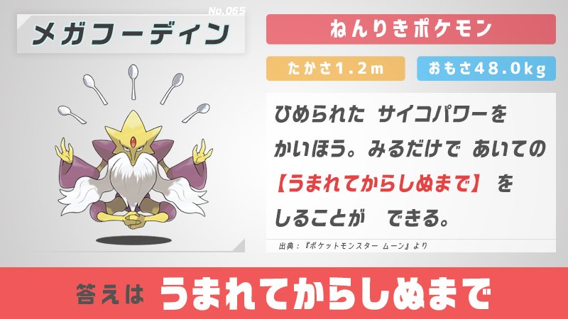 公式 ポケモン情報局 ポケモン図鑑クイズ 正解は うまれてからしぬまで でした T Co Uwugwcysrt Twitter