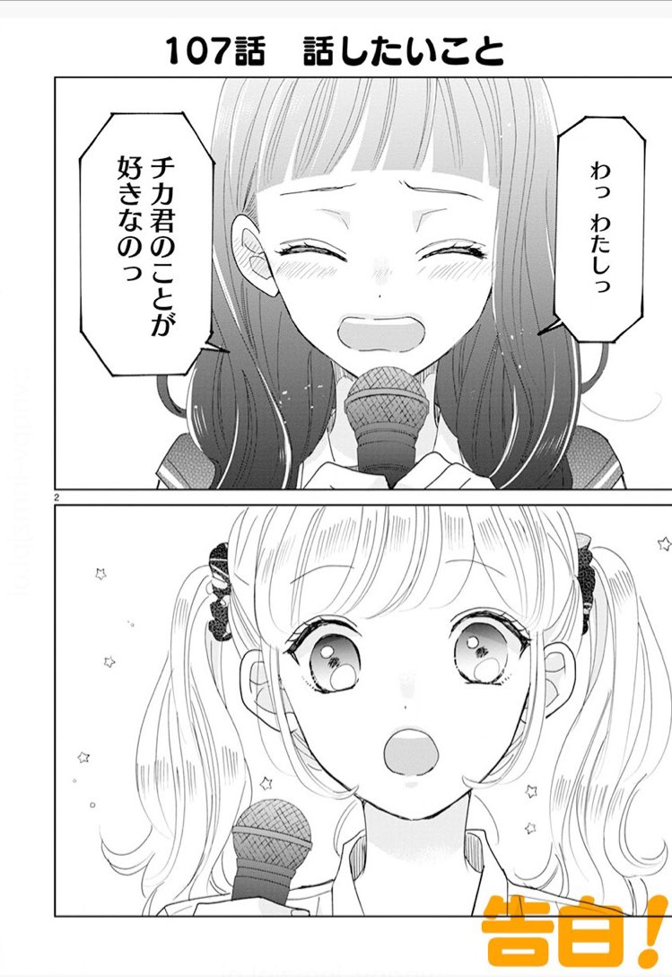 Comicポラリス Ar Twitter 11 8更新 イケメン兄にふりまわされちゃう超近キョリラブコメ 単行本第2巻11 15発売 好きです となりのお兄ちゃん 9プラスめ 話したいこと スキな人を告白 カラオケルームはもちろん延長決定です Jkのコイバナは盛り上がる