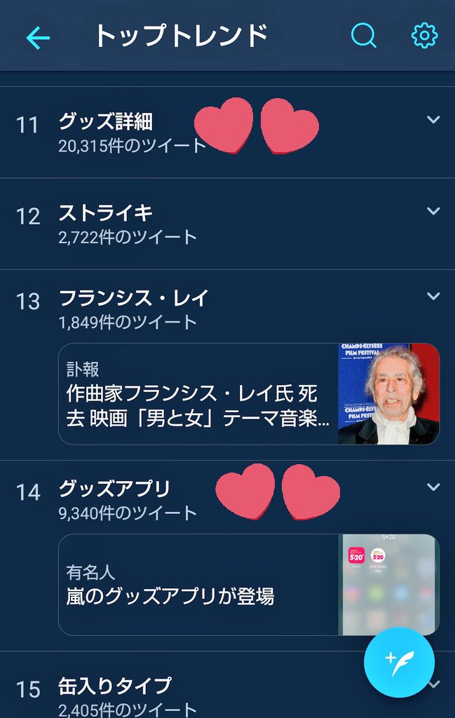 嵐グッズアプリ