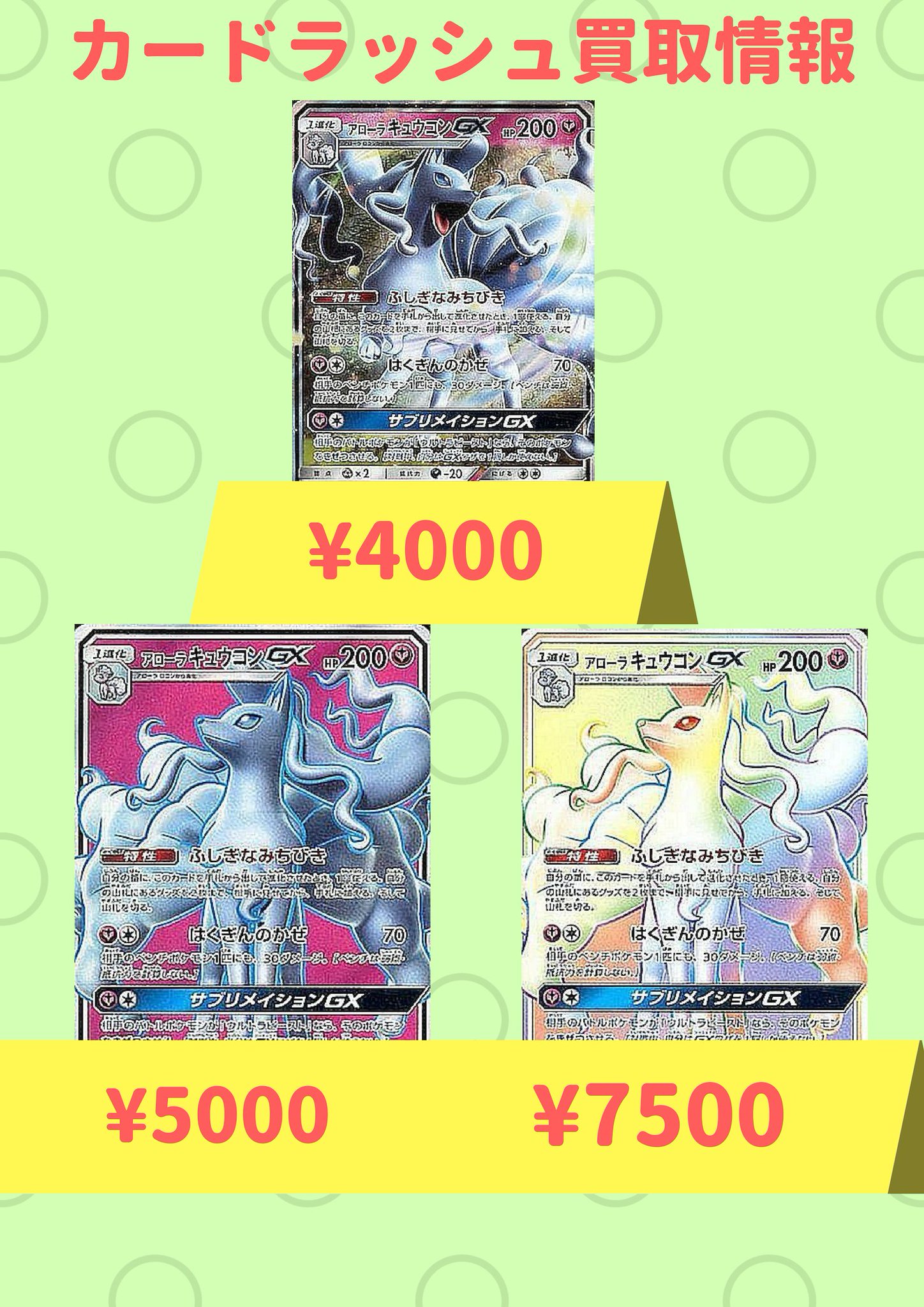 カードラッシュポケモンカード على تويتر ポケモンカード 買取情報 アローラキュウコンgx フェアリー Rr 4000 アローラキュウコンgx フェアリー Sr 5000 アローラキュウコンgx フェアリー Hr 7500 カードラッシュポケモンカード على تويتر ポケモンカード 買取情報 アローラキュウコンgx フェアリー Rr 4000 アローラキュウコンgx フェアリー Sr 5000 アローラキュウコンgx フェアリー Hr 7500