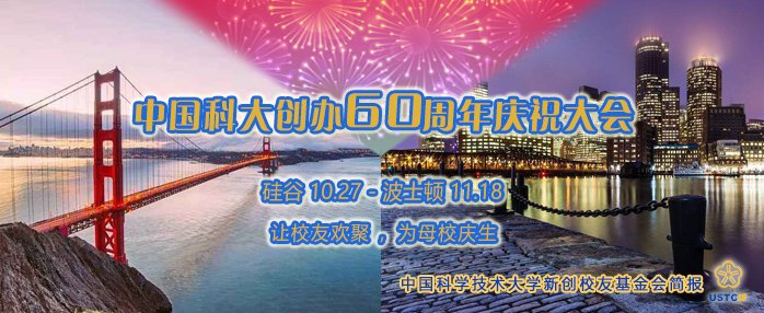 中国科大波士顿校庆，你会遇到谁？
11月18日，中国科大创办60周年波士顿庆祝大会，您还会遇到这些人，但我们只想遇到您。火速报名哦！

ustcif.org/default.php/co…