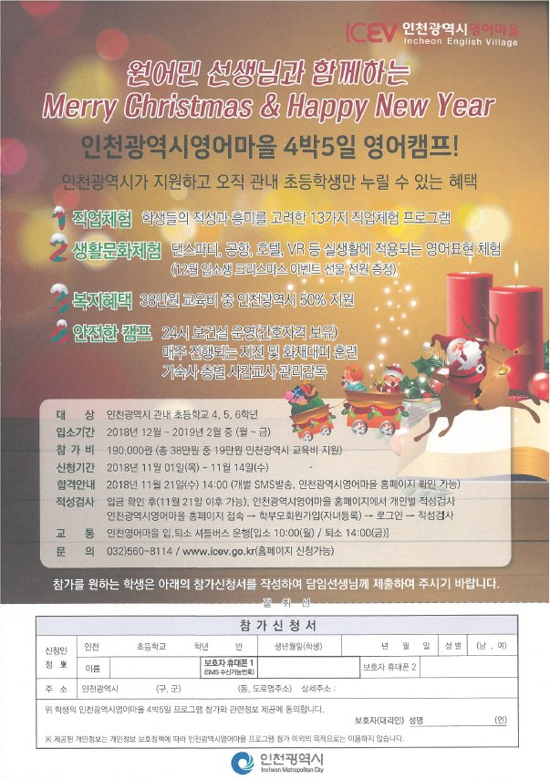 인천광역시영어마을 4박5일프로그램 특별모집~