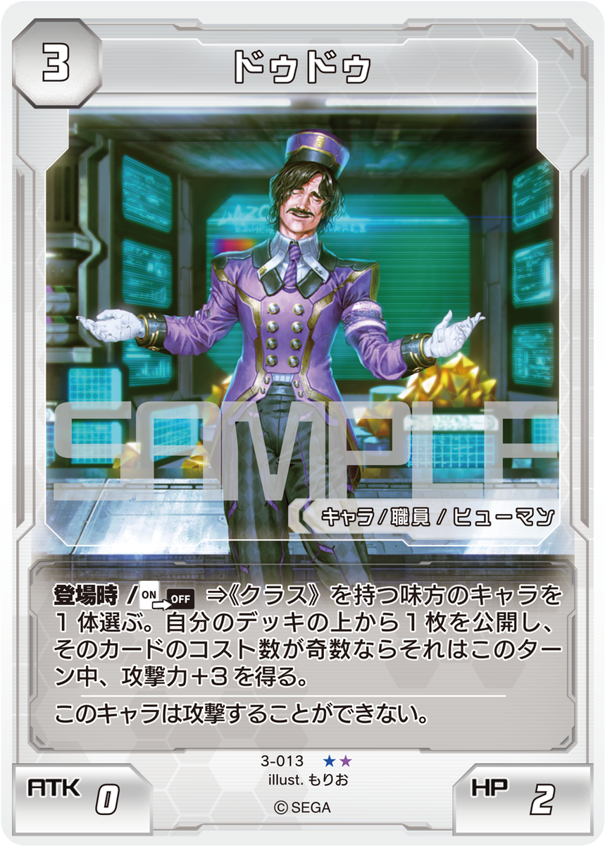 Phantasy Star Online 2 Trading Card Game Pso2tcg Vol 1 3 収録カード紹介16 遂に アークスの職員から ドゥドゥ がpso2 Tcgに登場 君は運の要素を乗り越え 味方を強化する事ができるか 素晴らしく運がないな 君は Illust もりお