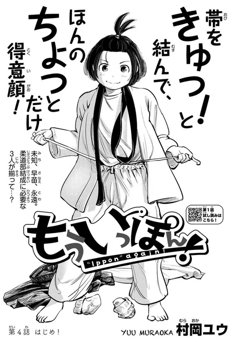 女子柔道部青春漫画『もういっぽん!』4話目、発売中の週刊少年チャンピオンに掲載中です。1話目無料はこちらから。 