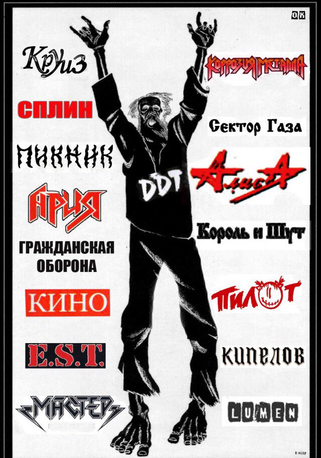 Санкт, картинки с надпись русский рок
