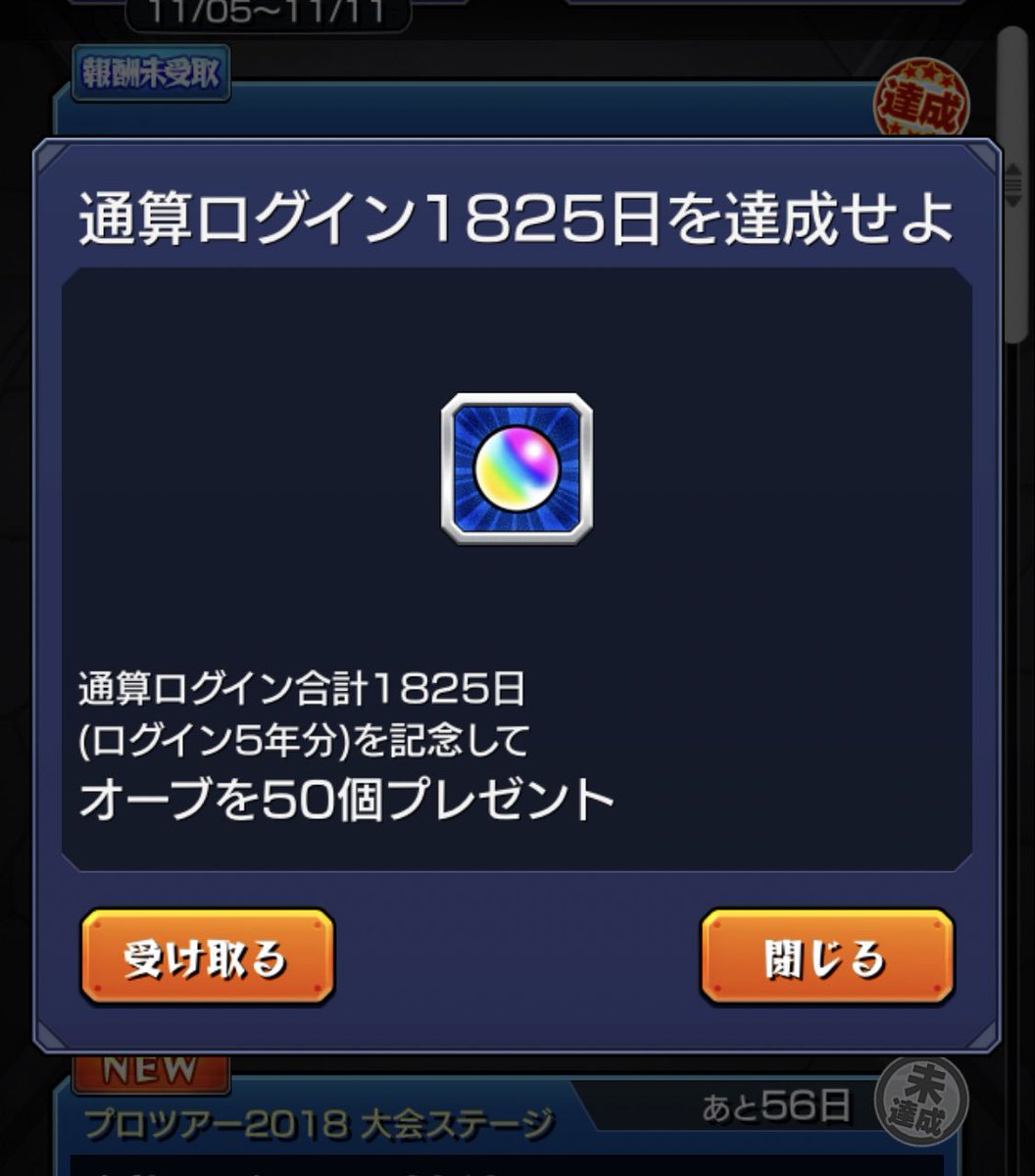 モンスト 衝撃 ログイン5年分 15日 ログインオーブ判明 まじでsugeeeeee ﾟ ﾟ モンストニュース速報