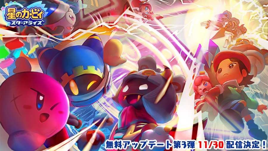 Next Kirby Star Allies Update Arrives November 30 Adds Dream Friends Wave 3 More Miketendo64