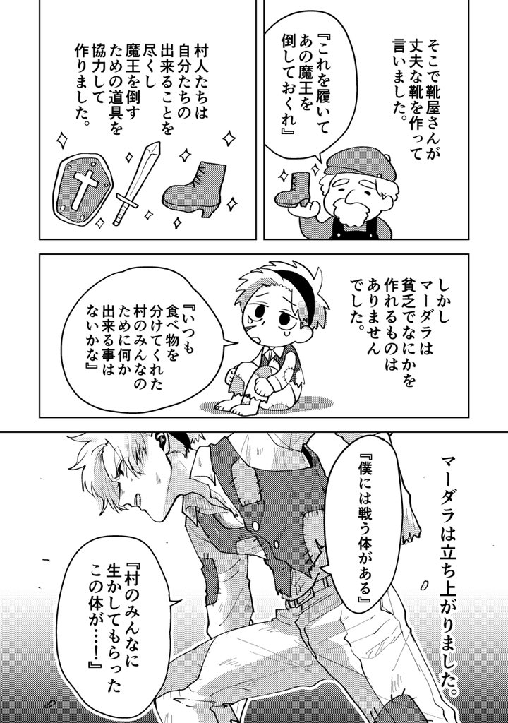 【創作】『ゆうかんな少年』 