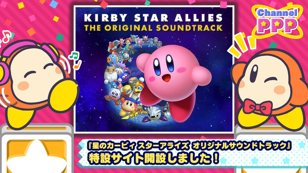 download kirby star allies soundtrack download kirby star allies soundtrack