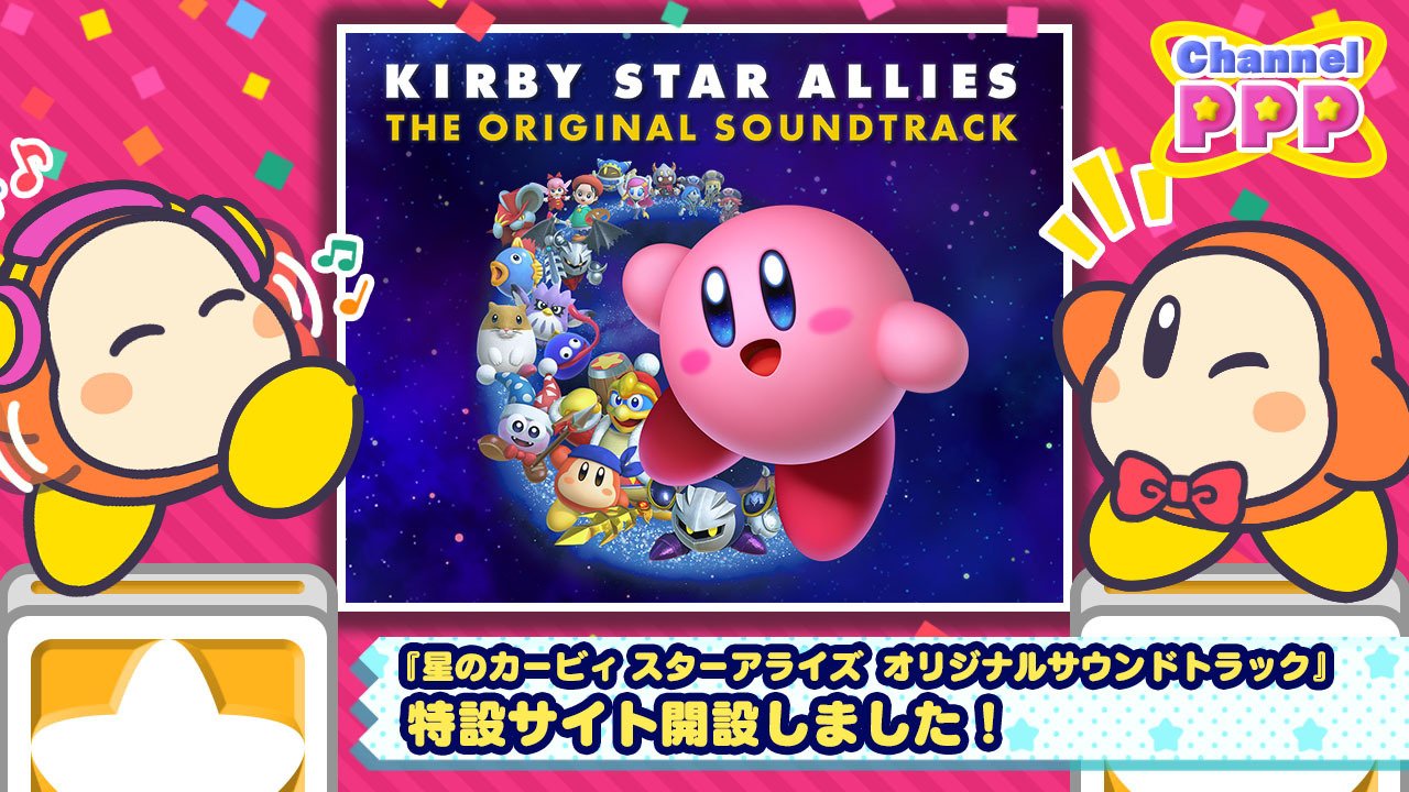 Kirby Star Allies Original Soundtrack Announced. 2/14/19, 6 CDs, 220 Tracks  | ResetEra