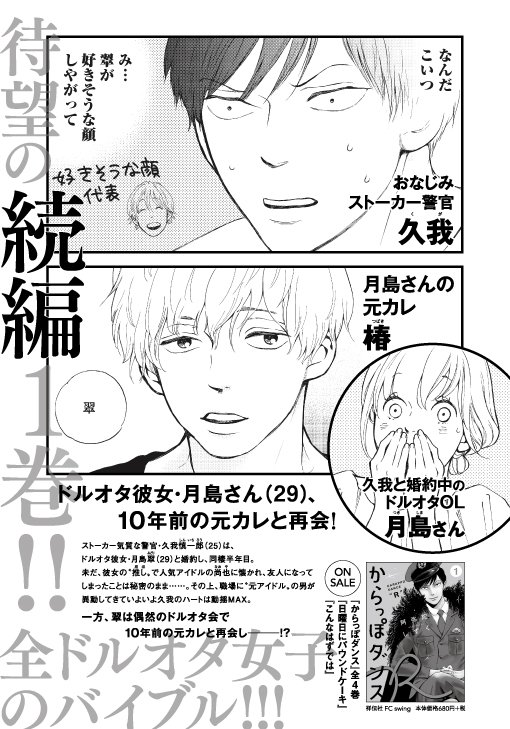ファンの声多数につき続編発売 からっぽダンスr がなぜドルオタ女子に支持されるのか