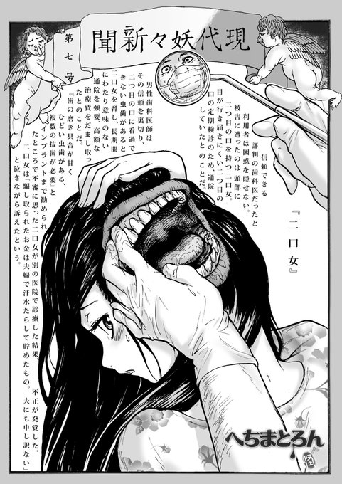 いい歯の日 を含むマンガ一覧 2ページ ツイコミ 仮