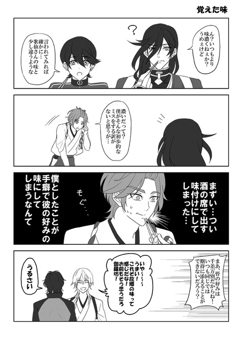 覚えた味(くりかせ) 