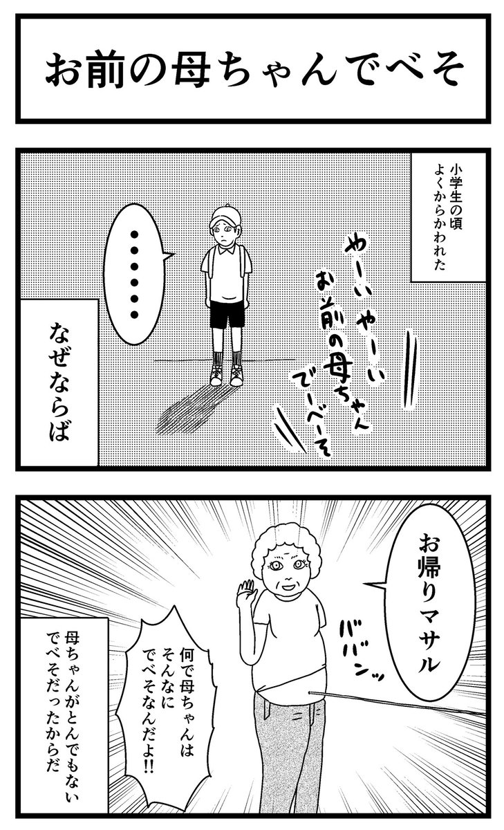 Twitter இல バラシ屋トシヤ 8コマ お前の母ちゃんでべそ Itsukiyuzu様からのお題 ご協力ありがとうございました この漫画を読むと きっとあなたもお母さんに電話したくなる 漫画 まんが マンガ 8コマ 8コマお題募集企画 お題募集