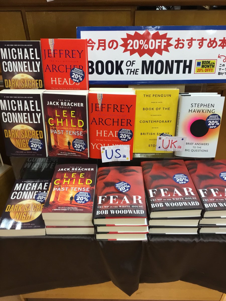 紀伊國屋書店 新宿本店 1階洋書 今月のオススメ ジェフリー アーチャーの最新刊 Heads You Win が入荷しております 今なら Offでお求めいただけます 他にもマイクル コナリーやリー チャイルド新刊もお求め易くなっています 是非ご来店