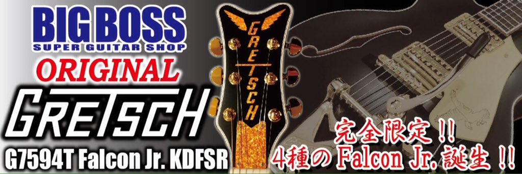 bigbosskyoto's tweet photo. BIGBOSS ORIGINAL GRETSCHが登場✨

#ギター 専門店が提案するオリジナルグレッチが完成‼️
厳選されたボディシェイプと
4つのカラーバリエーション🎵
特設ページで随時更新しますのでお見逃し無く🎼
特設ページhttps://t.co/OgKDDHPo9l  

#GRETSCH #グレッチ #Falcon #FalconJr #ファルコン #bigboss https://t.co/6DXWMDPbsd
