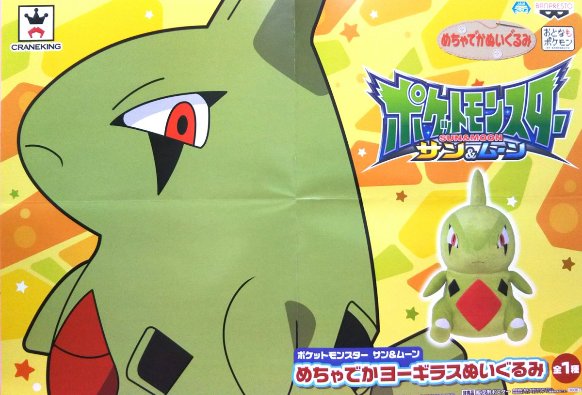 秋 葉 原 Hey 14時 時 扇子販売中 プライズ 本日新入荷 ポケットモンスター サン ムーン めちゃでか ヨーギラスぬいぐるみ クールぶってるけど実は可愛い性格のヨーギラスがheyコトブキヤさん側1階に登場 秋葉原hey Pokemon 秋 葉 原 Hey 14時 時 扇子販売中 プライズ 本日新入荷 ポケットモンスター サン ムーン めちゃでか ヨーギラスぬいぐるみ クールぶってるけど実は可愛い性格のヨーギラスがheyコトブキヤさん側1階に登場 秋葉原hey Pokemon
